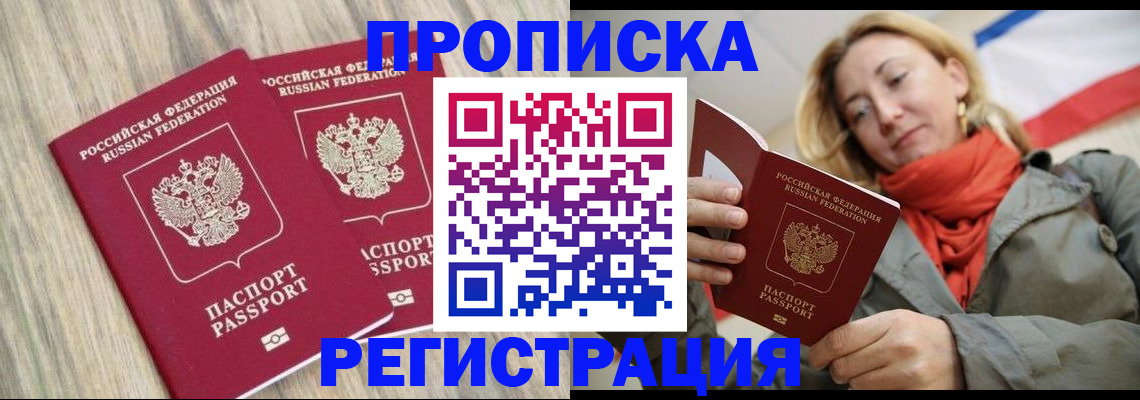 прописка для военкомата в Ступино