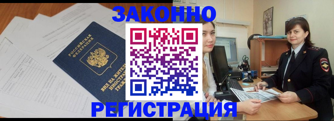 прописка от собственника в Ступино