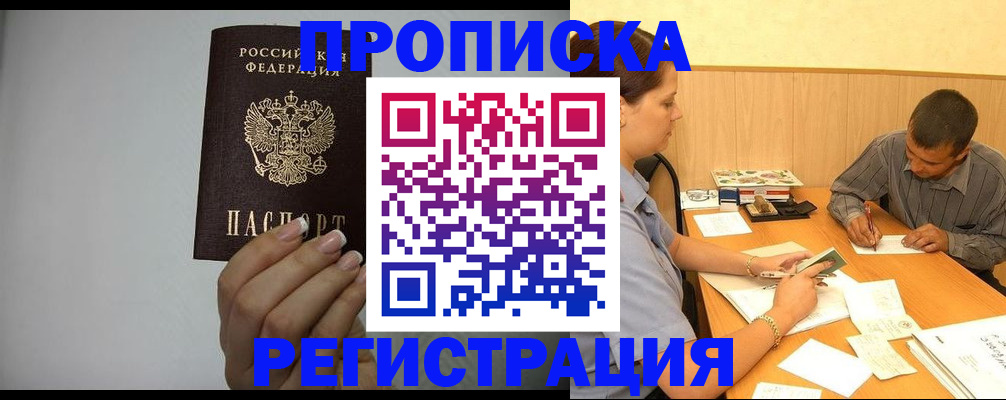 прописка иностранных граждан в Ступино