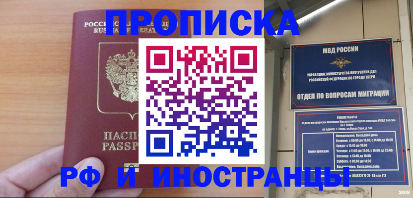 прописка 2025 в Ступино
