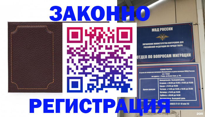 временная регистрация законно в Ступино